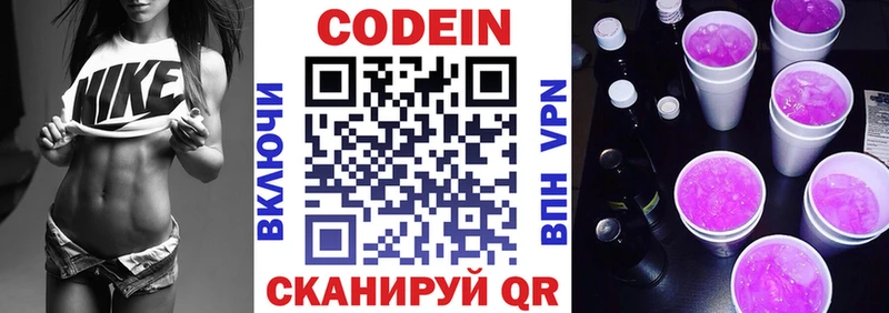 Codein напиток Lean (лин)  Ржев 